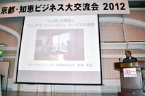京都商工会議所の「知恵ビジネスプランコンテスト」認定企業の授与式で、自社の取組みをプレゼンテーション。さらなる周知や異業種とのコラボレーションの可能性も探る。